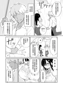 Page 4 of ネトラレカノジョ。〜陰キャ巨乳な彼女が陽キャに寝取られた〜