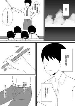 Page 19 of Jukenki Netorare | 考試期間被睡走了