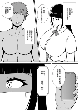 Page 5 of Jukenki Netorare | 考試期間被睡走了