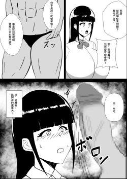 Page 7 of Jukenki Netorare | 考試期間被睡走了
