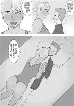 Page 18 of Busu Jukujo Gal ni Netorareru Kareshi | 被丑女辣妹大妈NTR的男友