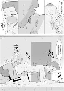 Page 21 of Busu Jukujo Gal ni Netorareru Kareshi | 被丑女辣妹大妈NTR的男友