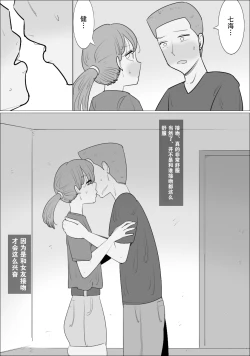 Page 2 of Busu Jukujo Gal ni Netorareru Kareshi | 被丑女辣妹大妈NTR的男友