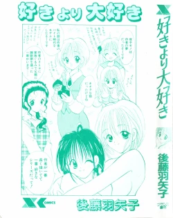 Page 3 of Suki Yori Daisuki