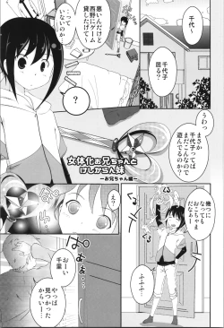 Page 5 of [STAR BERRYNyotaika Oniichan to Keshikaran Imouto