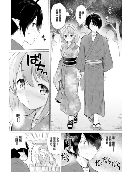 Page 29 of Elf Yome no iru Kurashi 1-2