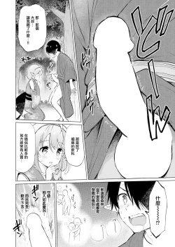 Page 31 of Elf Yome no iru Kurashi 1-2
