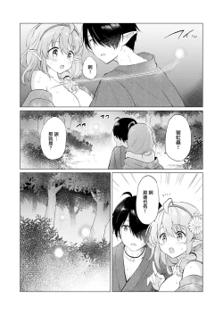 Page 49 of Elf Yome no iru Kurashi 1-2