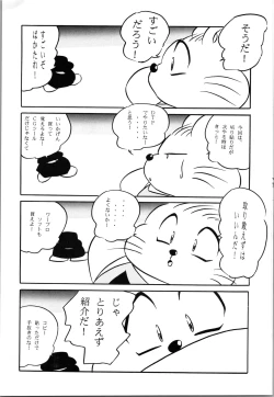 Page 13 of Puchiguma Book 4