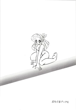 Page 40 of Puchiguma Book 4