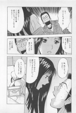 Page 141 of Koi No Yamanote Game