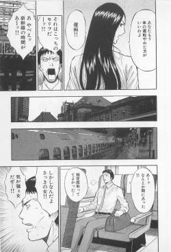 Page 192 of Koi No Yamanote Game