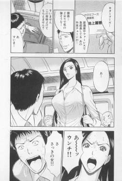 Page 193 of Koi No Yamanote Game