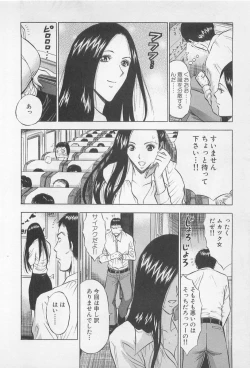 Page 197 of Koi No Yamanote Game
