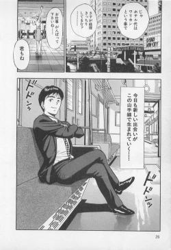 Page 27 of Koi No Yamanote Game