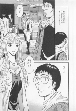 Page 32 of Koi No Yamanote Game