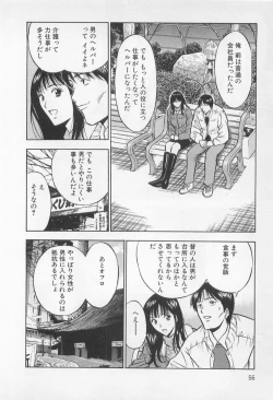 Page 57 of Koi No Yamanote Game