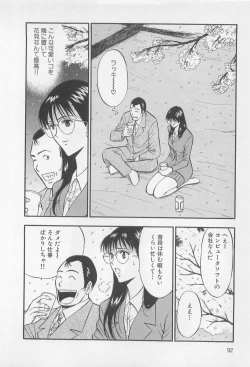 Page 93 of Koi No Yamanote Game