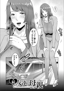 Page 116 of Zoku, Tomodachi no Hahaoya