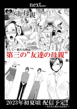 Page 240 of Zoku, Tomodachi no Hahaoya