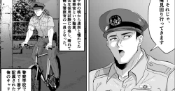 Page 1 of 新米K官のハッテンパトロール