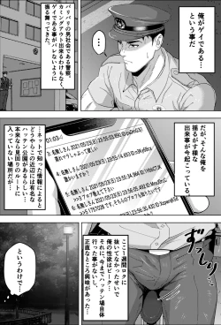 Page 3 of 新米K官のハッテンパトロール