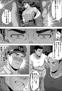 Page 9 of 新米K官のハッテンパトロール