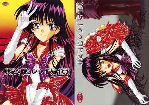 Download Haiboku no daisyou