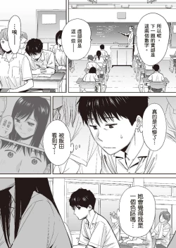 Page 12 of 只想交歡的年紀 1