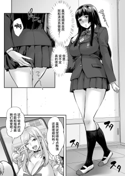 Page 55 of Watashi, Ayatsurarete imasu...