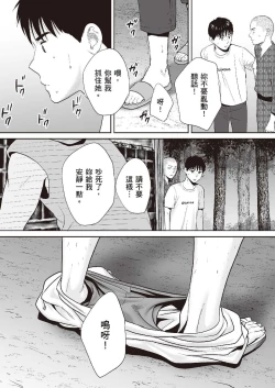 Page 103 of Karami Zakari vol. 2 | 只想交歡的年紀 2