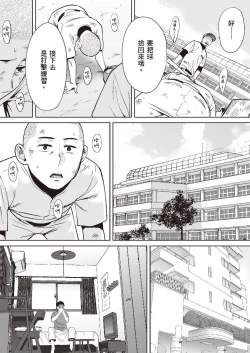 Page 115 of Karami Zakari vol. 2 | 只想交歡的年紀 2