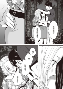 Page 130 of Karami Zakari vol. 2 | 只想交歡的年紀 2