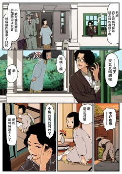 Page 3 of Uwaki no Mushi