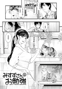 Page 5 of Misuzu-san no Obenkyo