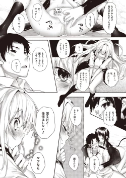 Page 147 of Soto no Kuni no Yome