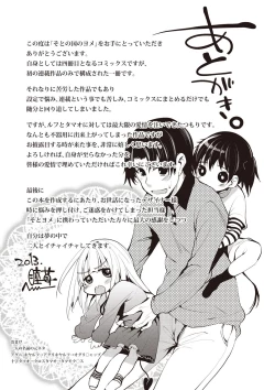 Page 205 of Soto no Kuni no Yome