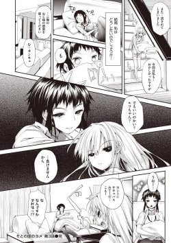 Page 88 of Soto no Kuni no Yome