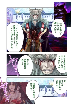 Page 144 of 超昂閃忍ハルカ デジカルコミカライズ ～龍の力の継承者と美女三忍～ モザイクコミック総集編