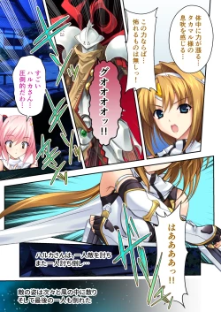 Page 188 of 超昂閃忍ハルカ デジカルコミカライズ ～龍の力の継承者と美女三忍～ モザイクコミック総集編