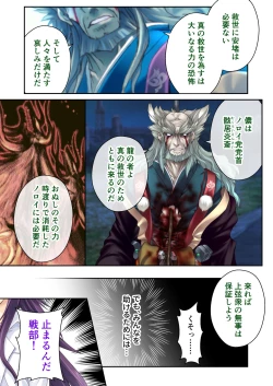 Page 18 of 超昂閃忍ハルカ デジカルコミカライズ ～龍の力の継承者と美女三忍～ モザイクコミック総集編