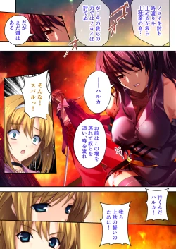 Page 2 of 超昂閃忍ハルカ デジカルコミカライズ ～龍の力の継承者と美女三忍～ モザイクコミック総集編
