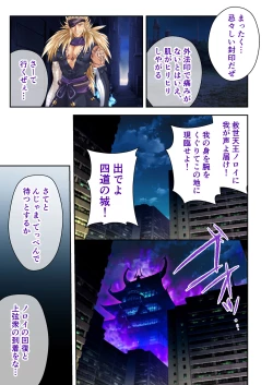 Page 56 of 超昂閃忍ハルカ デジカルコミカライズ ～龍の力の継承者と美女三忍～ モザイクコミック総集編