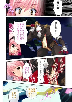 Page 5 of 超昂閃忍ハルカ デジカルコミカライズ ～龍の力の継承者と美女三忍～ モザイクコミック総集編