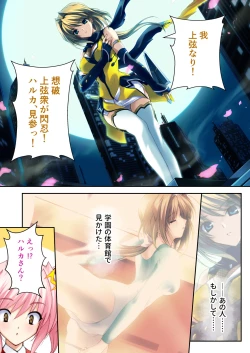 Page 6 of 超昂閃忍ハルカ デジカルコミカライズ ～龍の力の継承者と美女三忍～ モザイクコミック総集編