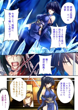 Page 80 of 超昂閃忍ハルカ デジカルコミカライズ ～龍の力の継承者と美女三忍～ モザイクコミック総集編