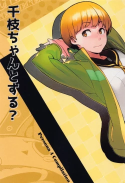 Page 1 of Chie-chan to Suru?