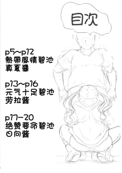 Page 5 of Tropica Bitch Manatsu-chan