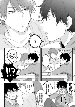 Page 10 of Instant Ad-lib Lover Debut! | 临场即兴恋人 Debut!