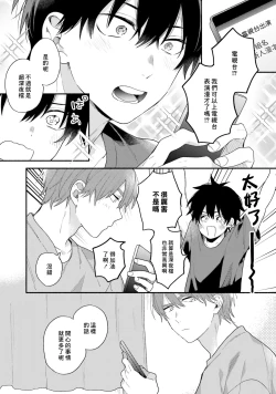 Page 158 of Instant Ad-lib Lover Debut! | 临场即兴恋人 Debut!